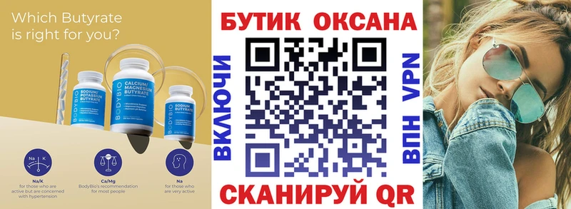 БУТИРАТ оксибутират  Рудня 